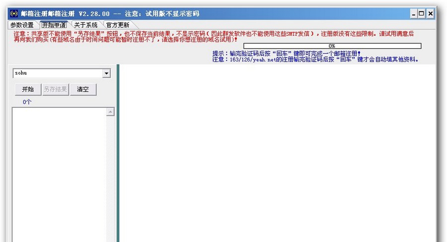 邮箱自动注册机 v4.70.62 邮箱自动注册机 v4.70.62
