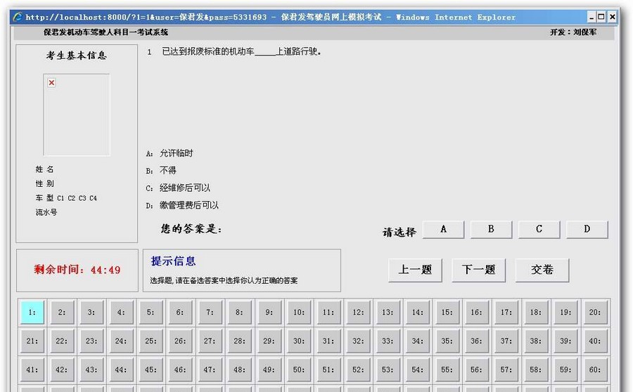 保君发驾考学习软件 v3.4 保君发驾考学习软件 v3.4