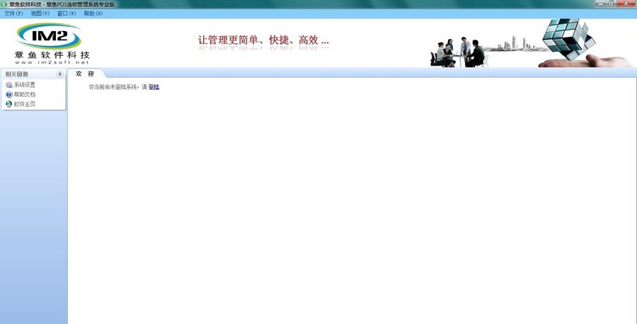 章鱼销售管理软件 v5.9 章鱼销售管理软件 v5.9