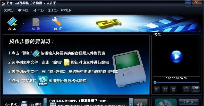 艾奇iPod Touch视频格式转换器 v3.80.511 艾奇iPod Touch视频格式转换器 v3.80.511