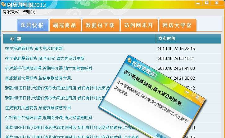 网乐拜旺财 v1.25 网乐拜旺财 v1.25
