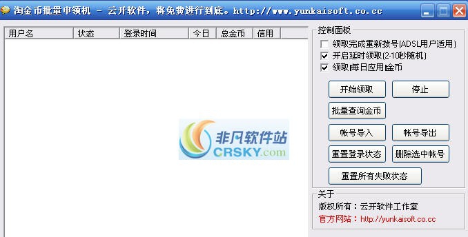 淘金币批量自动申领机 v5.4 淘金币批量自动申领机 v5.4