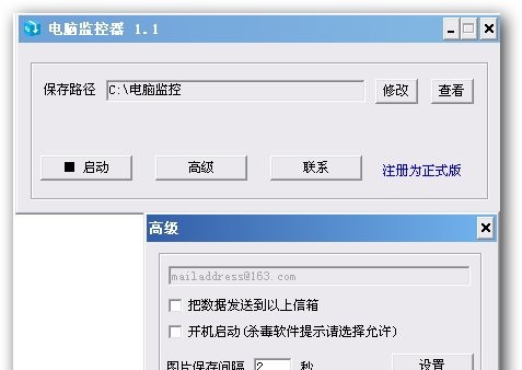 电脑监控大师 v4.11 电脑监控大师 v4.11