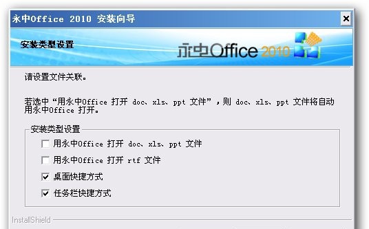 永中Office2012 v6.1.0088.8 永中Office2012 v6.1.0088.8