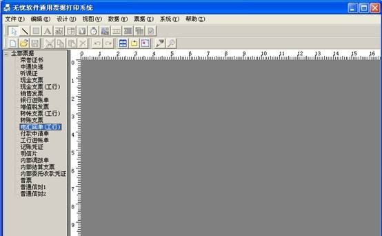 无忧通用票据打印软件 v2.7.4 无忧通用票据打印软件 v2.7.4