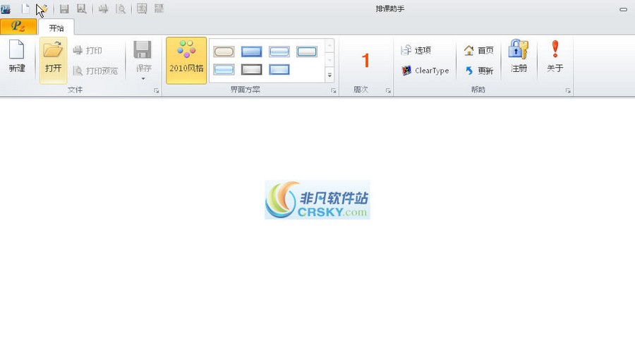 排课助手 v9.10 排课助手 v9.10