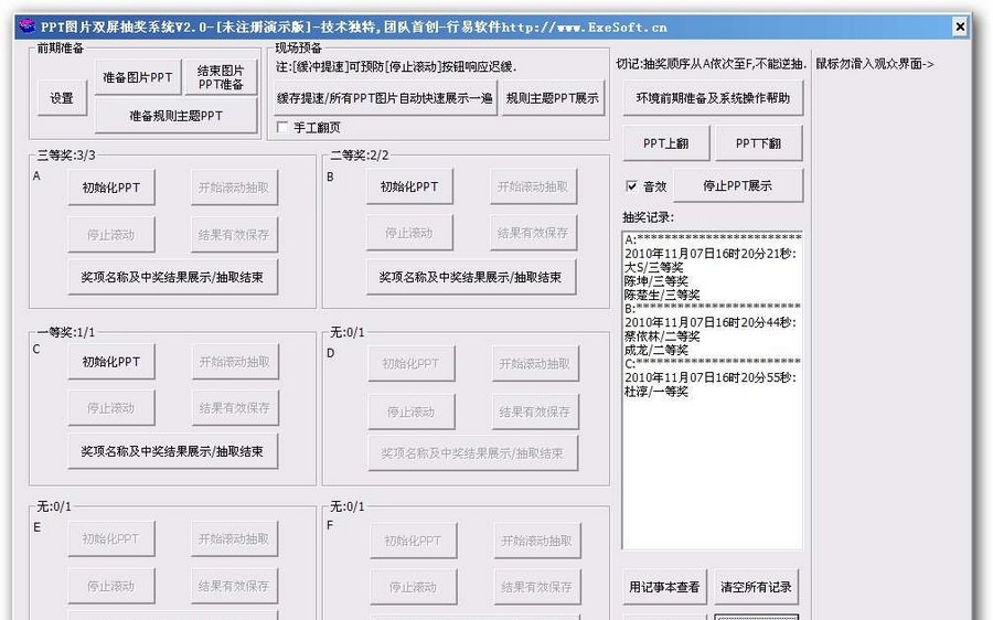PPT图片双屏抽奖系统 v5.8 PPT图片双屏抽奖系统 v5.8