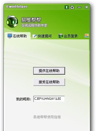 易维帮帮 v2.0.6.8 易维帮帮 v2.0.6.8