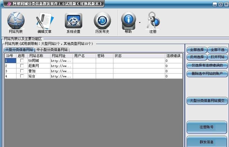 阿帮分类信息群发软件 v1.8 阿帮分类信息群发软件 v1.8