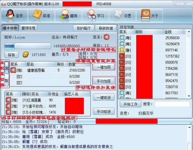 qq农场牧场餐厅三合一助手 v1.521 qq农场牧场餐厅三合一助手 v1.521