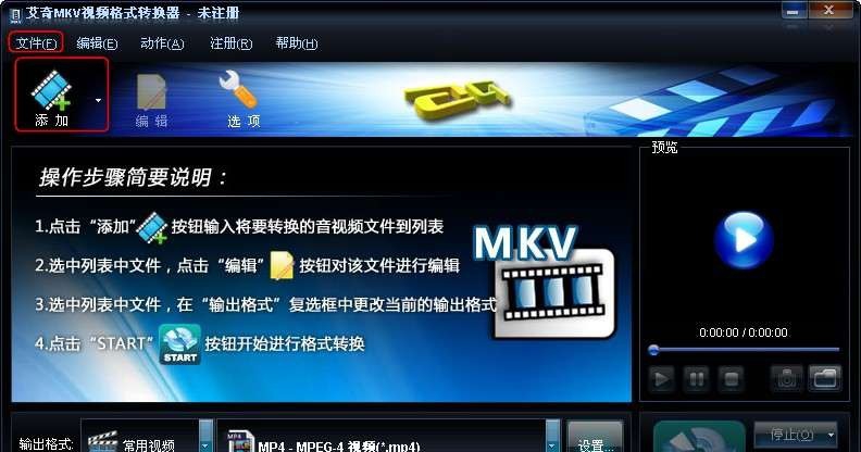 艾奇MKV视频格式转换器 v3.80.510 艾奇MKV视频格式转换器 v3.80.510