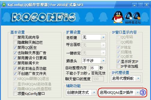KqConfig(QQ2012组件管理器) v3.305 KqConfig(QQ2012组件管理器) v3.305