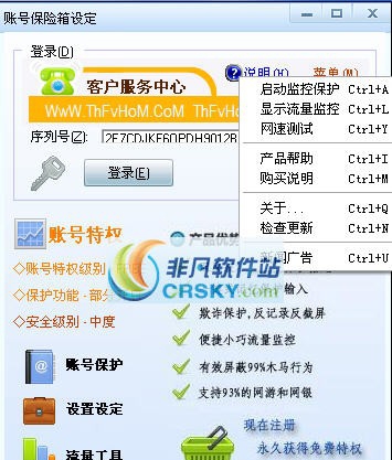THFY账号保险箱 v5.0.6 THFY账号保险箱 v5.0.6