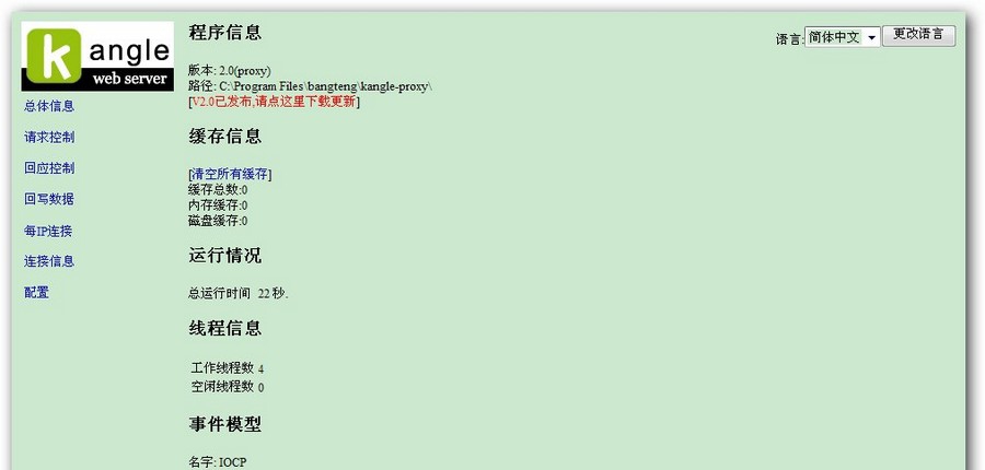 kangle代理服务器软件 v2.4.6 kangle代理服务器软件 v2.4.6