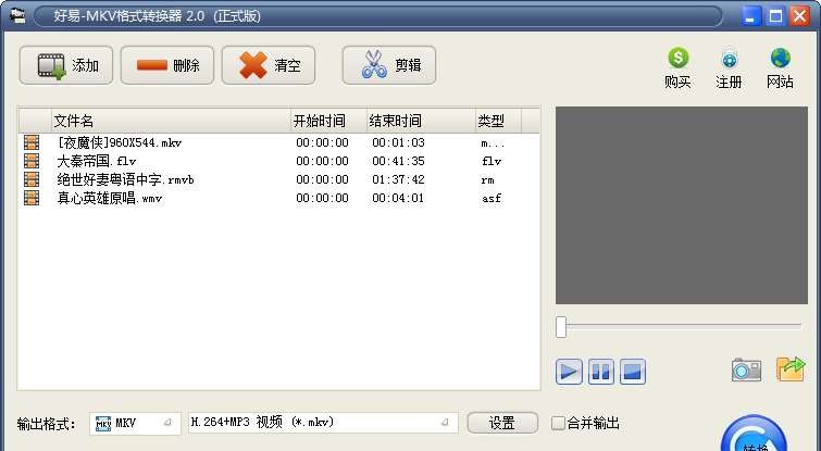 好易MKV格式转换器 v4.13 好易MKV格式转换器 v4.13