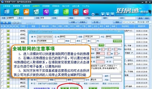 好房通ERP房产中介软件 v15.0.9 好房通ERP房产中介软件 v15.0.9