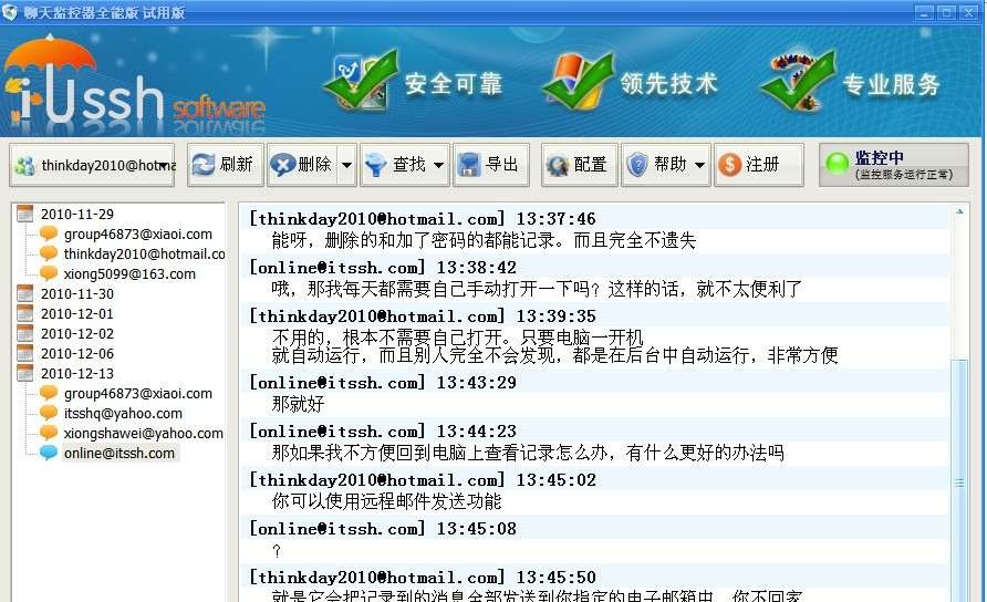 ITSSH聊天记录监控器 v3.3.12 ITSSH聊天记录监控器 v3.3.12
