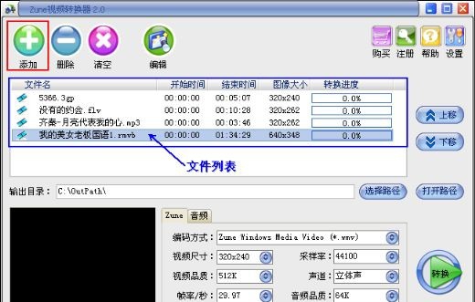 Zune视频转换器 v3.7 Zune视频转换器 v3.7