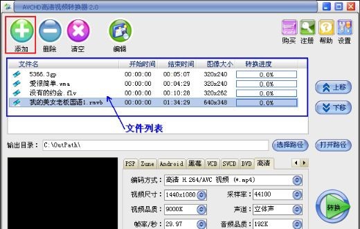易杰AVCHD高清视频转换器 v5.6 易杰AVCHD高清视频转换器 v5.6