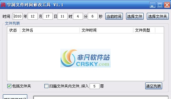 宇润文件时间修改工具 v1.8 宇润文件时间修改工具 v1.8