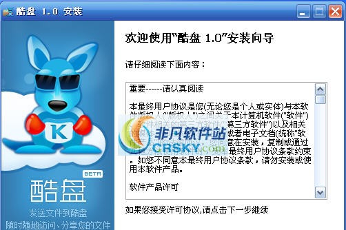 酷盘(Kanbox) v3.2.8 酷盘(Kanbox) v3.2.8
