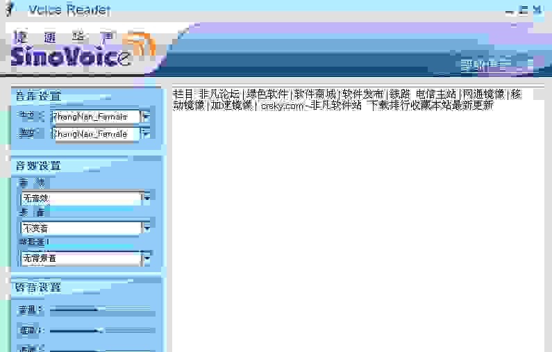 捷通华声语音合成朗读软件2013 v1.8