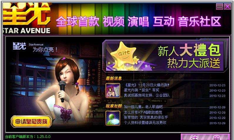 星光卡拉ok网游 v1.50.0.9 星光卡拉ok网游 v1.50.0.9