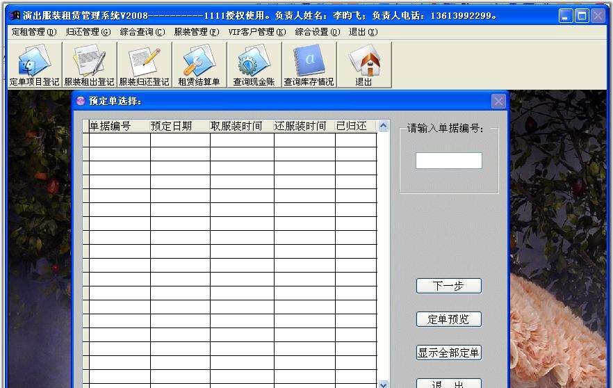 汇融演出服装租赁管理系统软件 v2024 汇融演出服装租赁管理系统软件 v2024