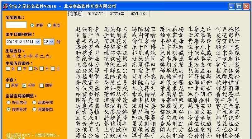 宝贝之星免费起名软件 v1.6 宝贝之星免费起名软件 v1.6
