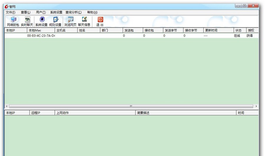 智网网络监控软件 v3.7 智网网络监控软件 v3.7