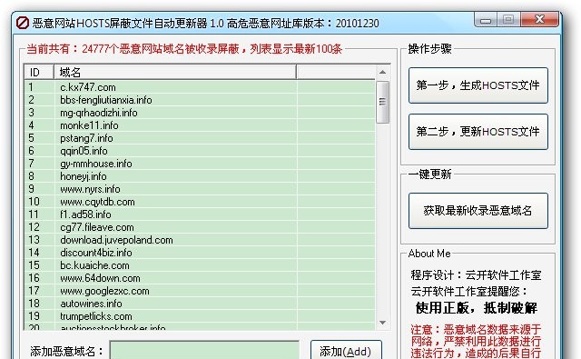 恶意网站HOSTS屏蔽文件 2017.6.7 恶意网站HOSTS屏蔽文件 2017.6.7