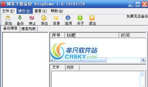 博客备份工具BlogDown v5.8026.20160606