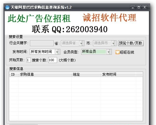 天缘阿里巴巴会员求购查询系统 v1.8