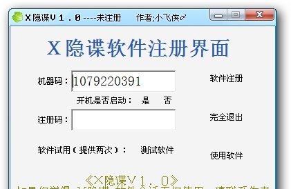 移动设备X隐谍 v1.30 移动设备X隐谍 v1.30