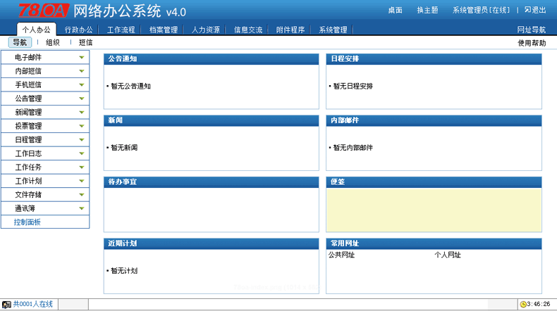 78OA办公系统 v4.12.1.0323 78OA办公系统 v4.12.1.0323
