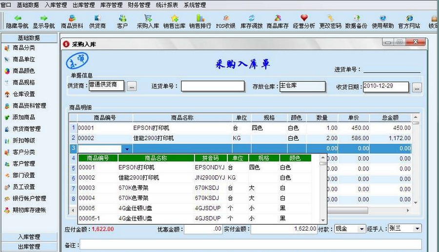 速成进销存 2013 速成进销存 2013