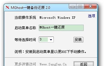 MGhost一键还原 v3.4 MGhost一键还原 v3.4
