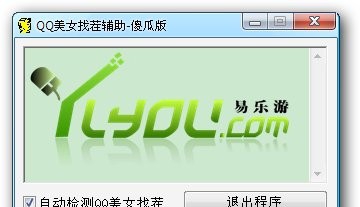 易乐游QQ找茬助手 0906 易乐游QQ找茬助手 0906