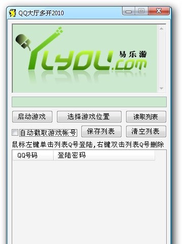 易乐游QQ游戏大厅多开助手 0909 易乐游QQ游戏大厅多开助手 0909