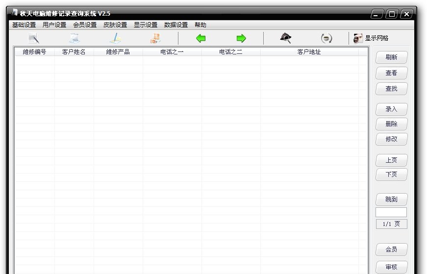 秋天电脑维修记录查询系统 v5.8 秋天电脑维修记录查询系统 v5.8