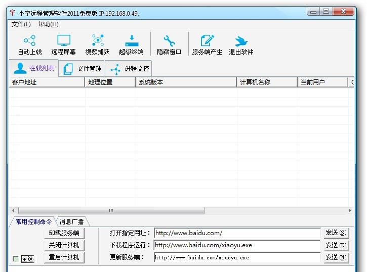 小宇远程管理软件 2011 Build 04.6 小宇远程管理软件 2011 Build 04.6