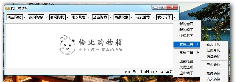 恰比购物箱 v2.29 恰比购物箱 v2.29