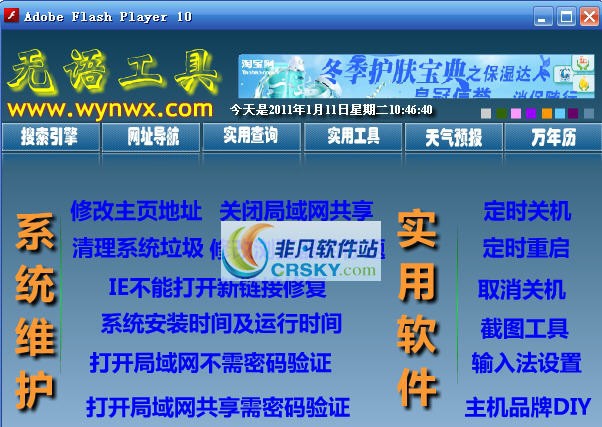 无语工具 v6.5 无语工具 v6.5