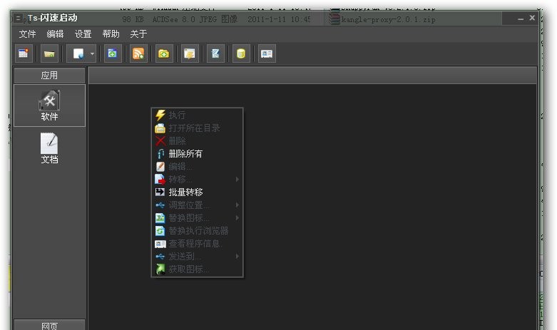 Ts闪速启动 v2.0.038 Ts闪速启动 v2.0.038