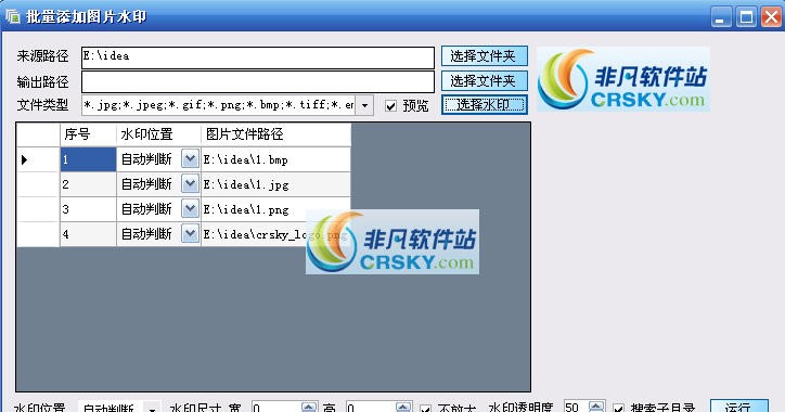 风越批量添加图片水印工具 v3.88 风越批量添加图片水印工具 v3.88