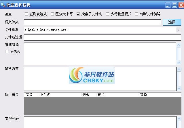 风越文本批量查找替换工具 v3.89 风越文本批量查找替换工具 v3.89