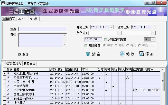 超级日程管理 v4.55 超级日程管理 v4.55