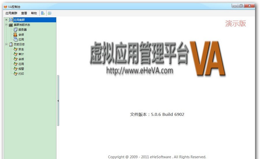 VA虚拟应用管理平台 v5.1.0.7224 VA虚拟应用管理平台 v5.1.0.7224
