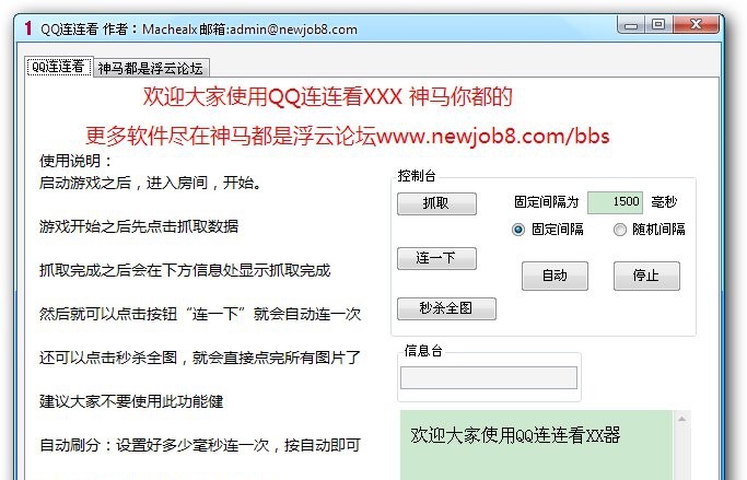 神马qq连连看辅助器 v1.4
