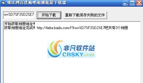 百度贴吧相册批量下载工具 v1.5 百度贴吧相册批量下载工具 v1.5